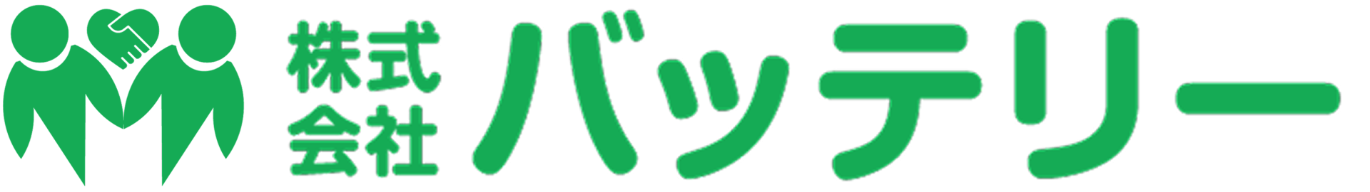 株式会社 バッテリー